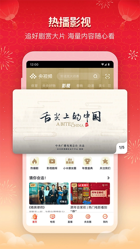 央视频安卓免费版图1