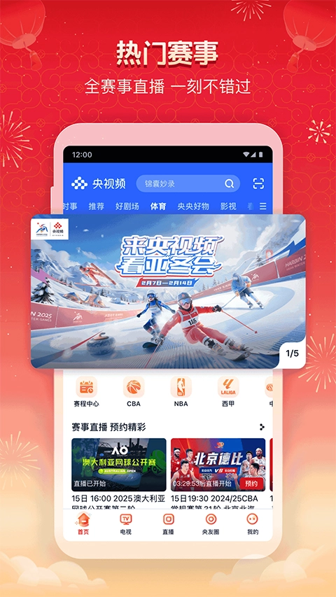 央视频安卓免费版图3