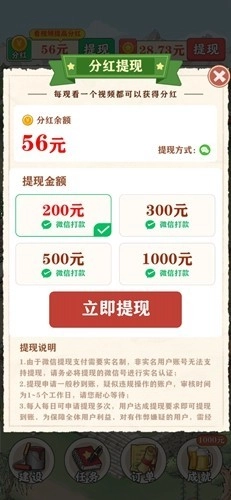 王大锤的幸福生活游戏无广告版图3