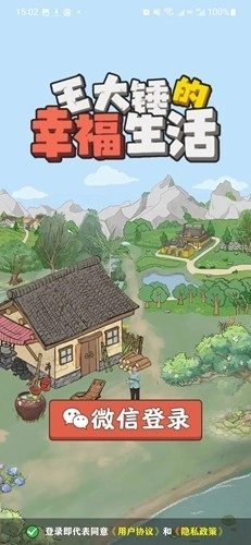 王大锤的幸福生活游戏无广告版图4