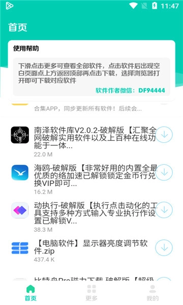 太极软件库安卓免费版图2