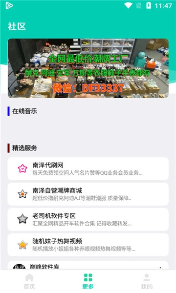 太极软件库安卓免费版图3