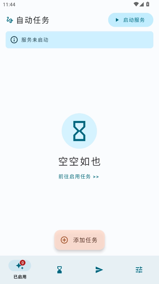 自动任务正版图2
