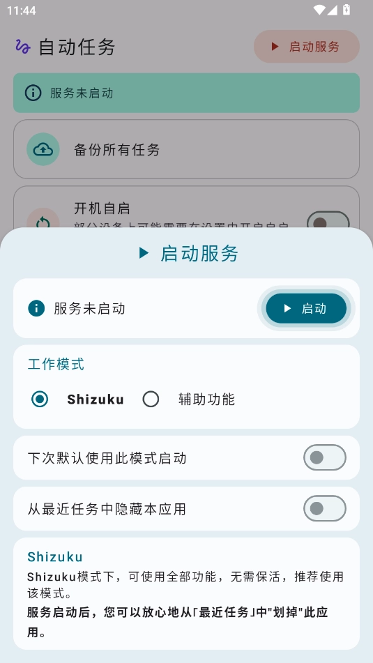 自动任务正版图3
