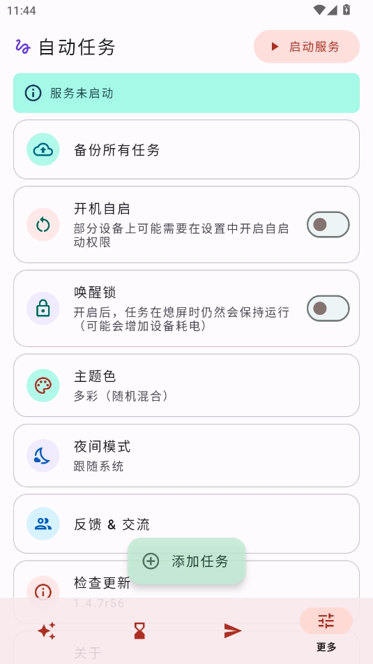 自动任务正版图4