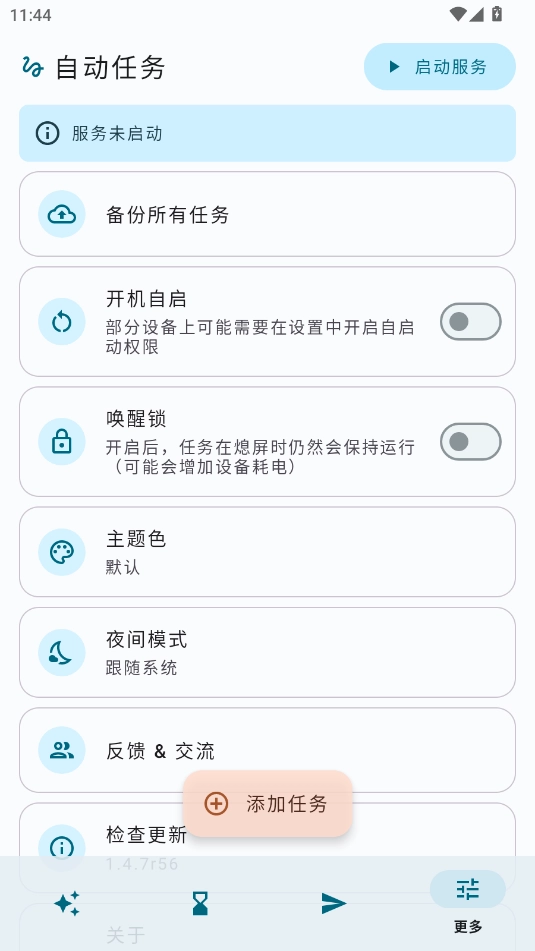 自动任务正版图5