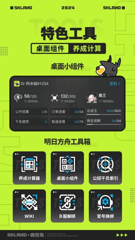 鹰角森空岛官方正版图4