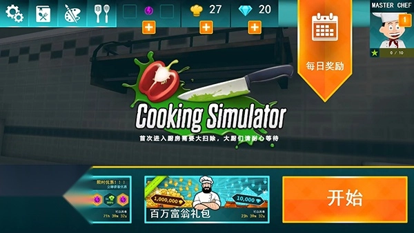 烹饪模拟器汉化版游戏下载