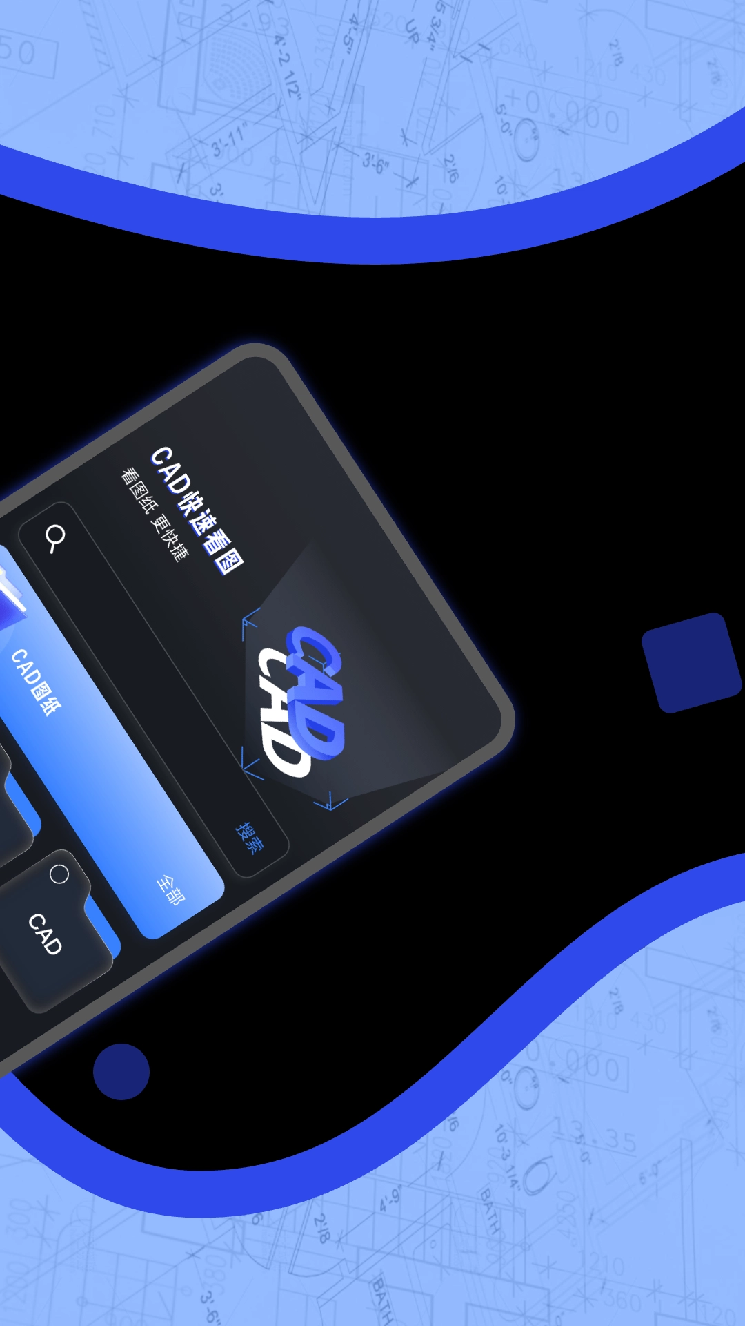 CAD快速看图王软件手机版