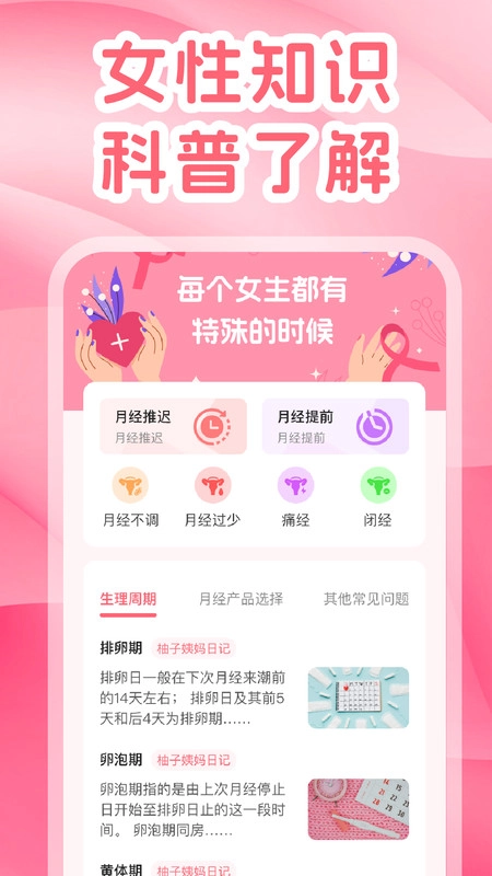 蜜柚月经助手官方版