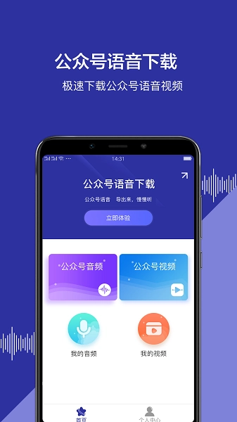 公众号语音最新免费版