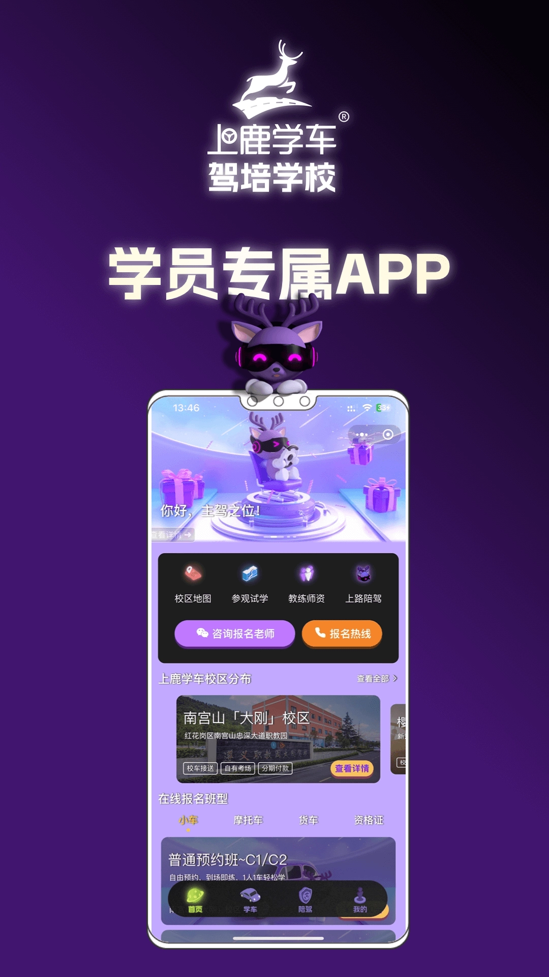 上鹿学车免费版