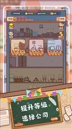 快乐打工人游戏纯净最新版