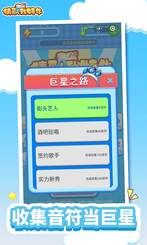 猜歌我贼6直装游戏版图1