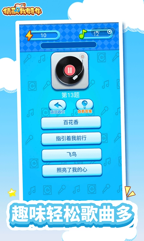 猜歌我贼6直装游戏版图3