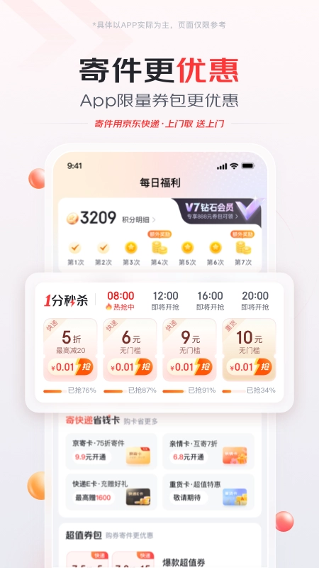 京东物流官方正版图1