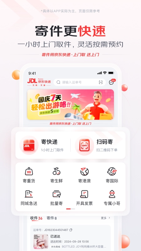 京东物流官方正版图2