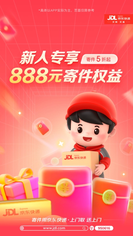 京东物流官方正版图4