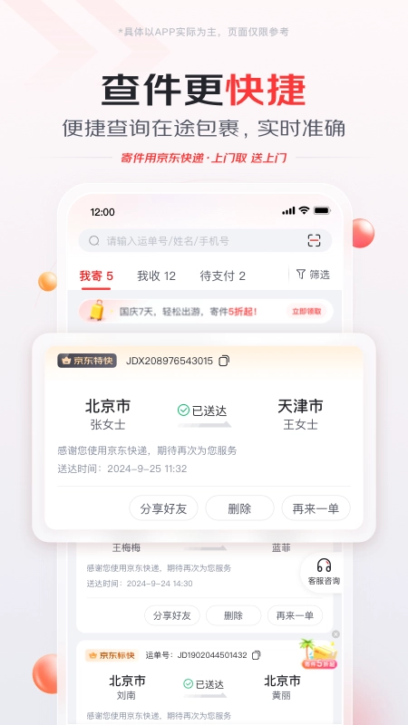 京东物流官方正版图3