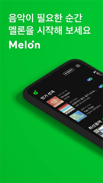 melon无广告版图1