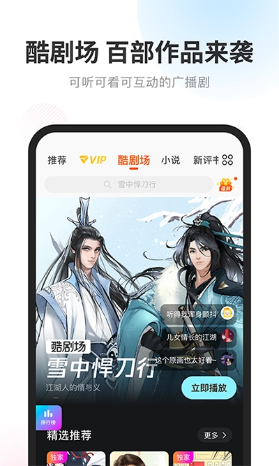 酷我听书手机正版图3