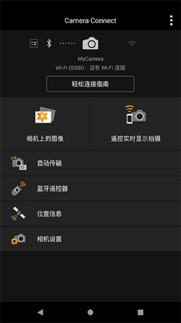 camera connect佳能安卓官方版图1