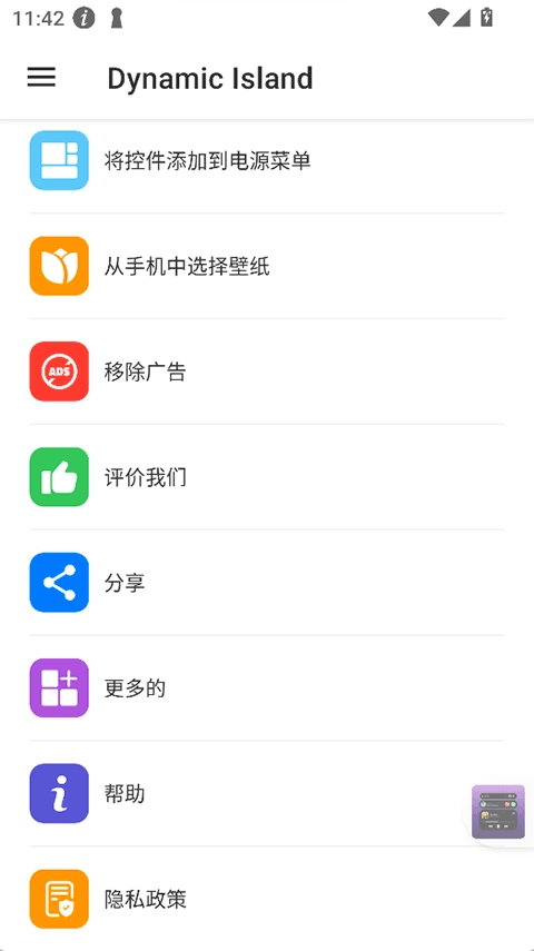 Dynamic Island免费版图1