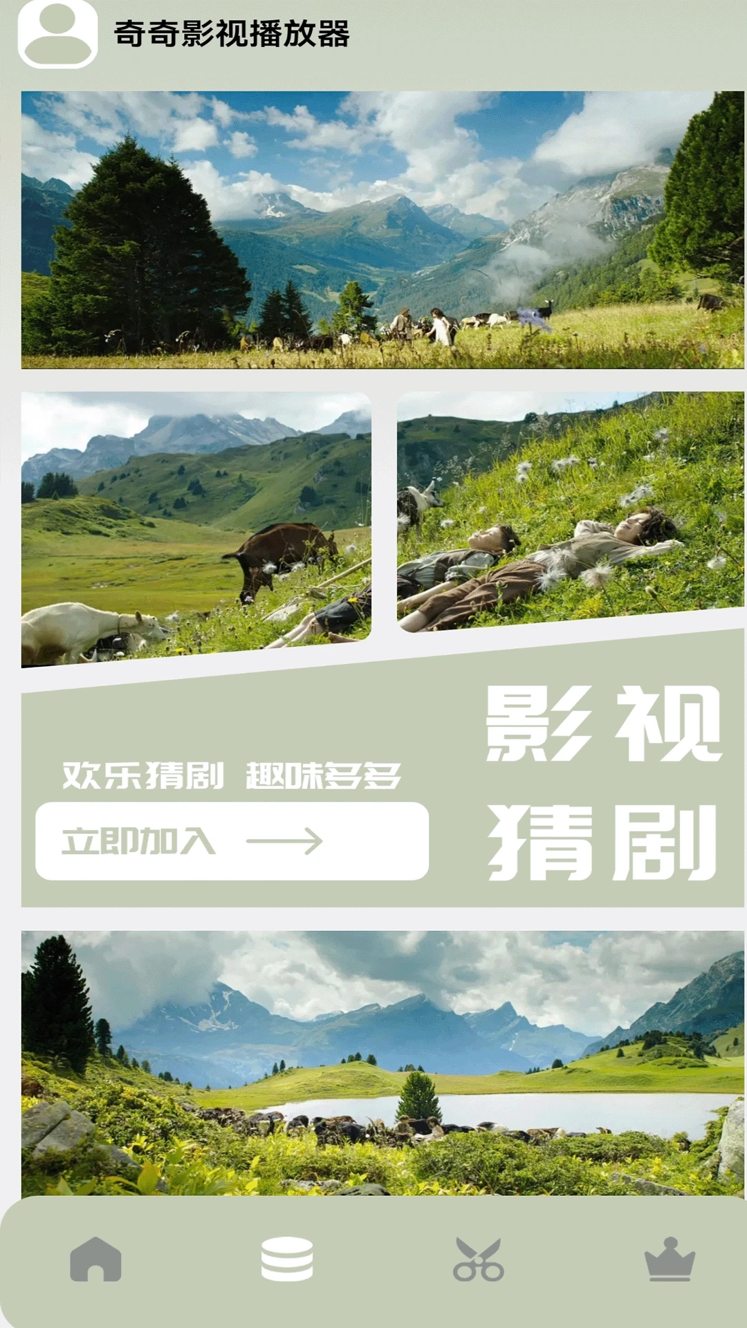 奇奇影院免费原版图2