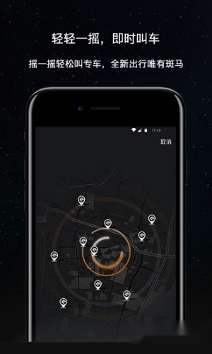 斑马快跑安卓版下载