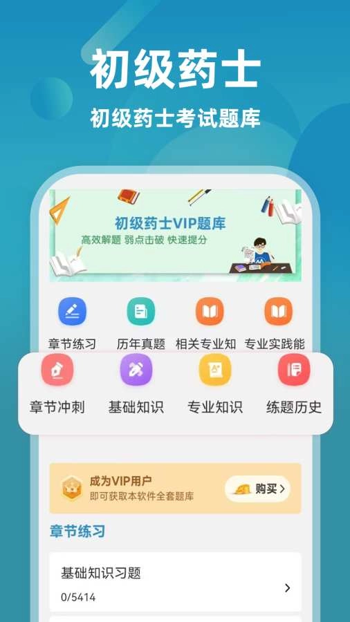 初级药士牛题库手机正版