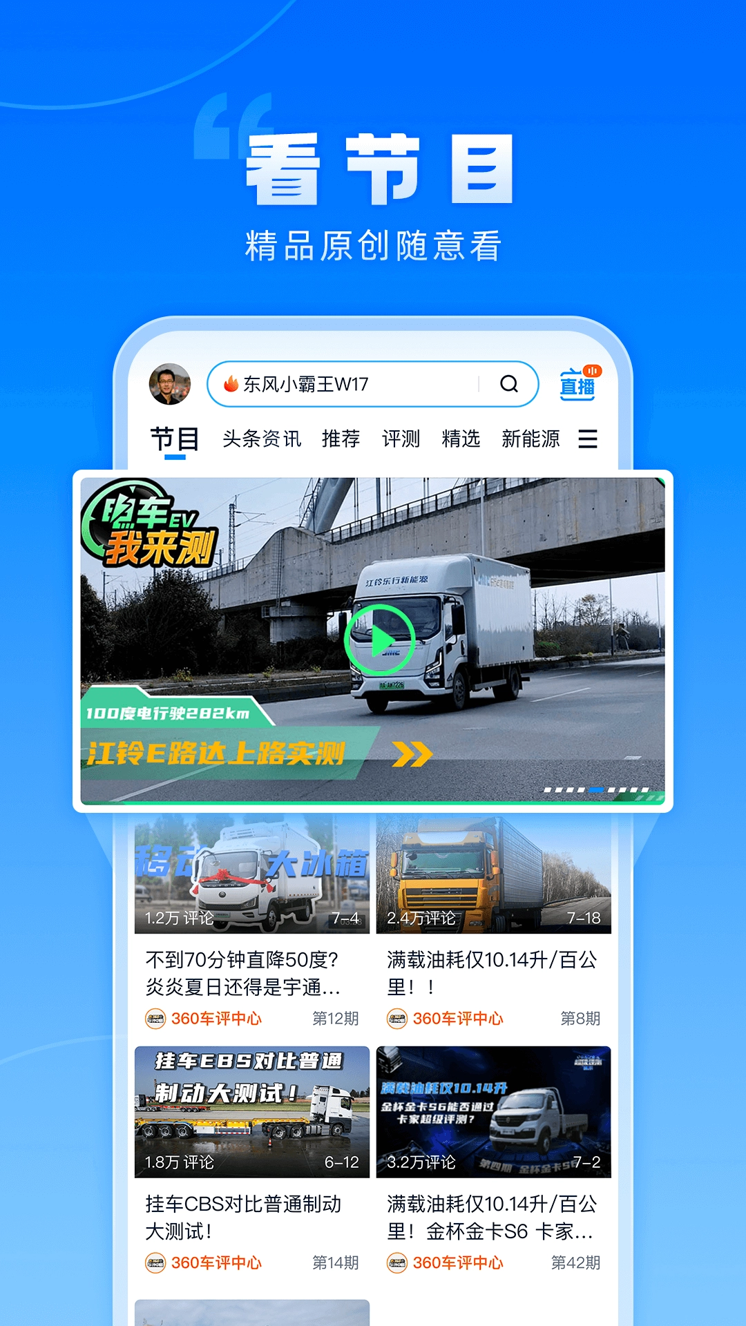 卡车之家安卓免费版图1
