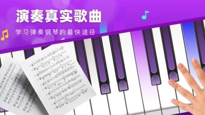 钢琴模拟键盘手机版图2