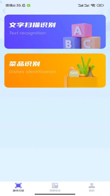 洞察扫描王软件手机版