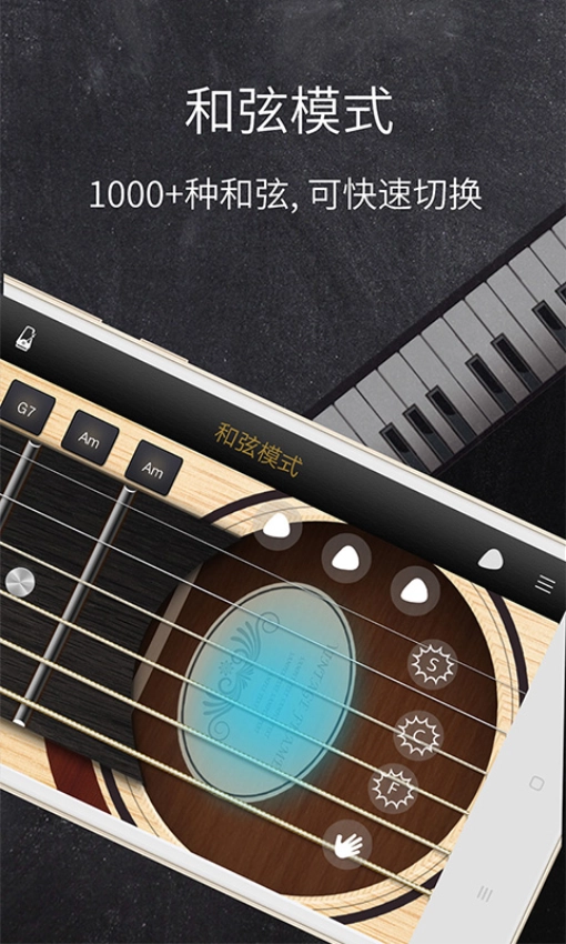 和弦吉他免费版