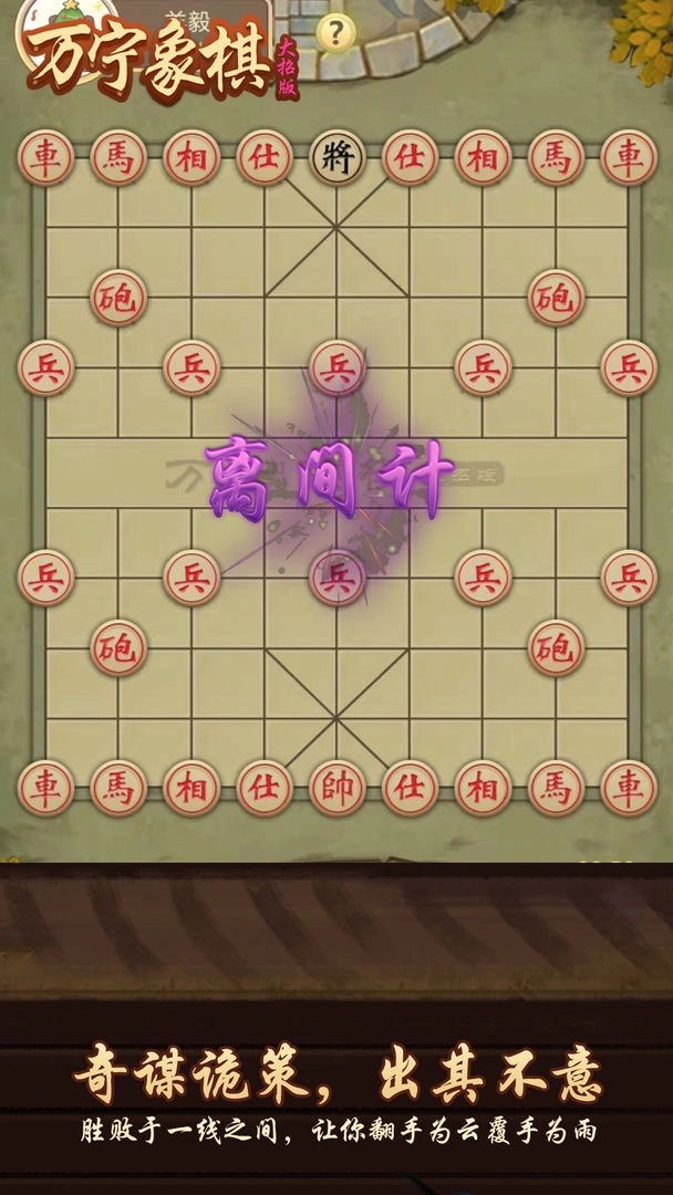 万宁象棋手机正版