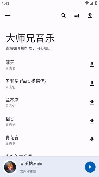 大师兄音乐安卓官方版
