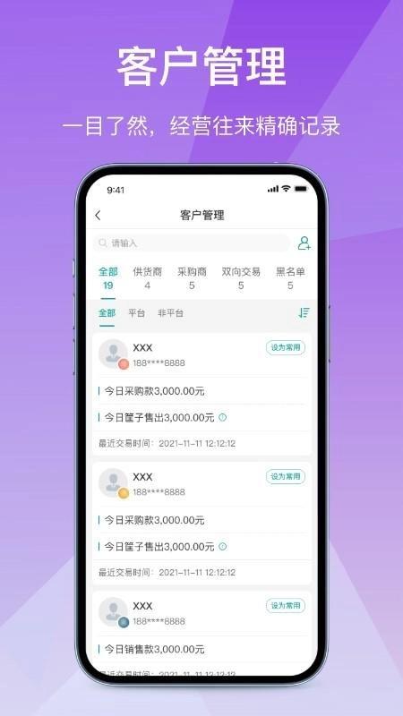 经营通采购版
