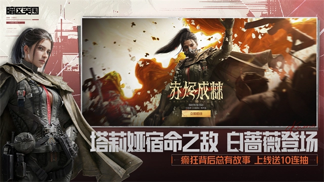 暗区突围手游免费版图3