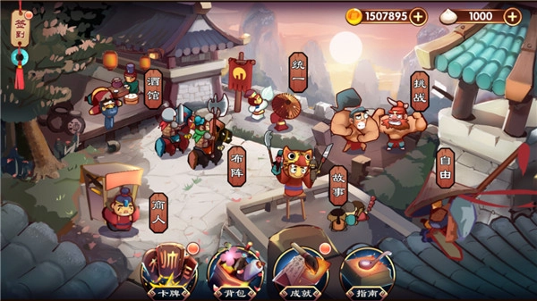 三国志安卓直装版图4