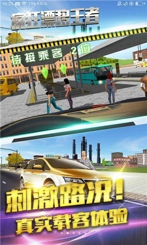 疯狂漂移王者手机版图1