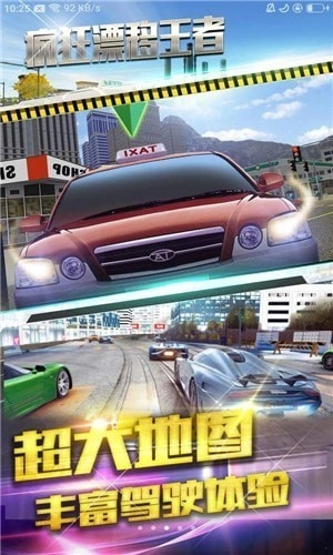 疯狂漂移王者手机版图2