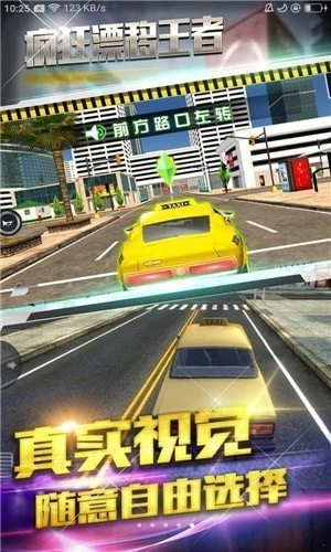 疯狂漂移王者手机版图3