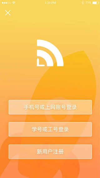 giwifi校园助手无广告版图3