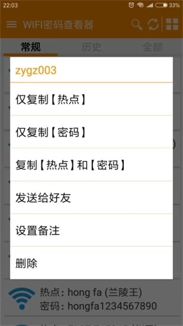 WIFI密码查看器通用版图3