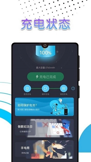 电池续航卫士软件安卓版