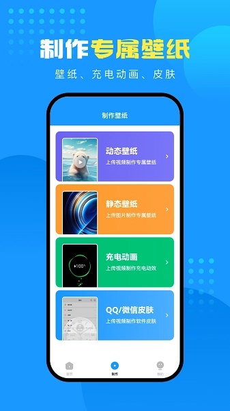 企鹅壁纸安卓直装版图4