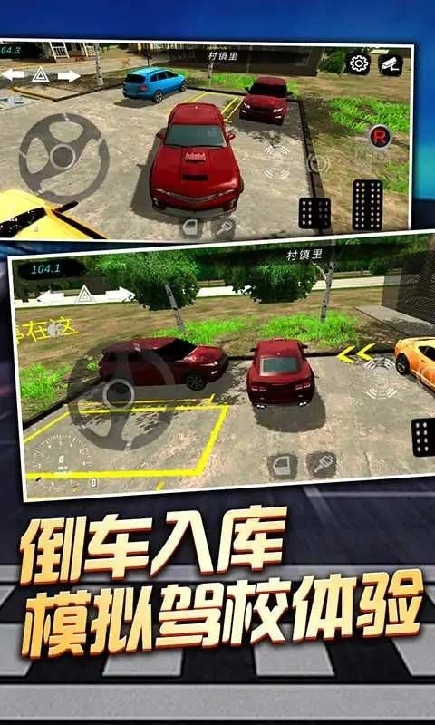 老司机停车通用版图1