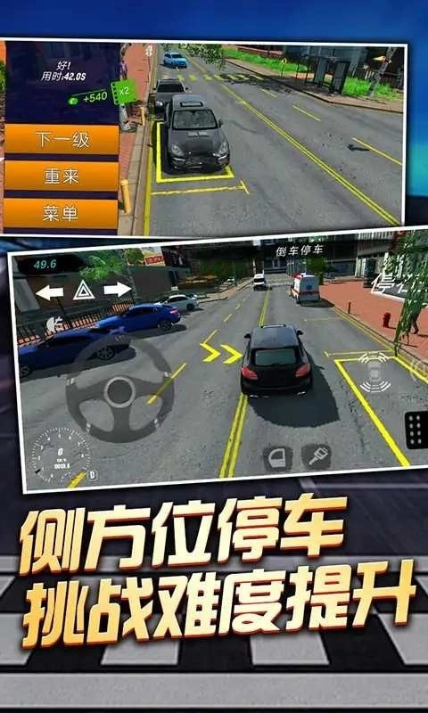 老司机停车通用版图3