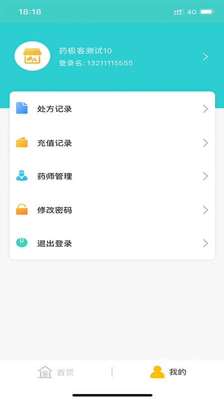药康夫处方平台手机版