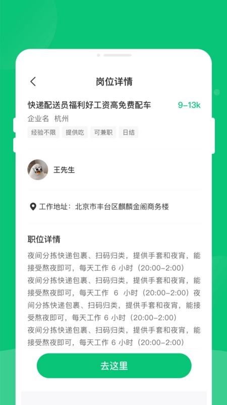 每日闲时零工手机正版